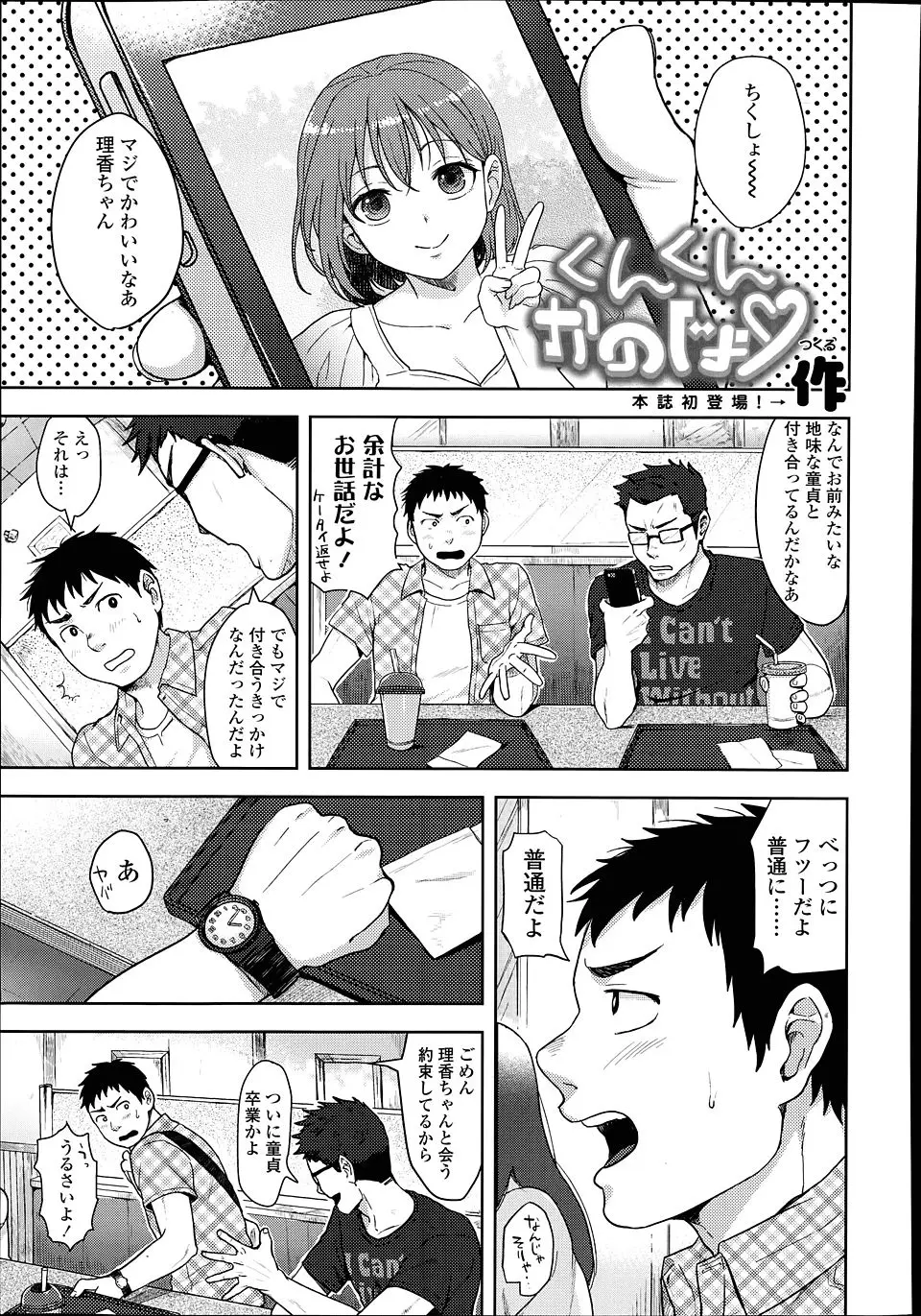 【エロ漫画】美人で明るくて高嶺の花なアイドル的存在のJDが実は体臭マニアで、においを気に入られてつきあいはじめたけど思っていた恋愛と違う件ｗ