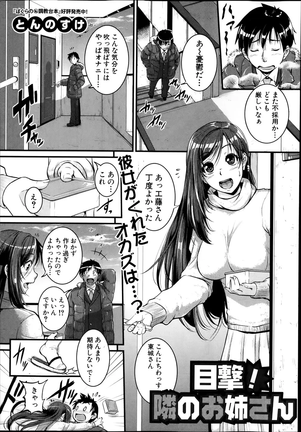 【エロ漫画】隣の巨乳美人JDとの部屋からすごい音がして強盗かと思い心配して様子を見に行ったら激しくオナニーをしていて中出しセックスしたったｗ