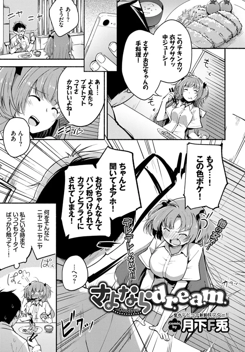 【エロ漫画】大好きな義兄に彼女がいると思って嫉妬していた義妹が暴走して義兄に襲いかかるが、実はただの両思いだった2人が激しくいちゃラブ中出しセックスしたったｗ