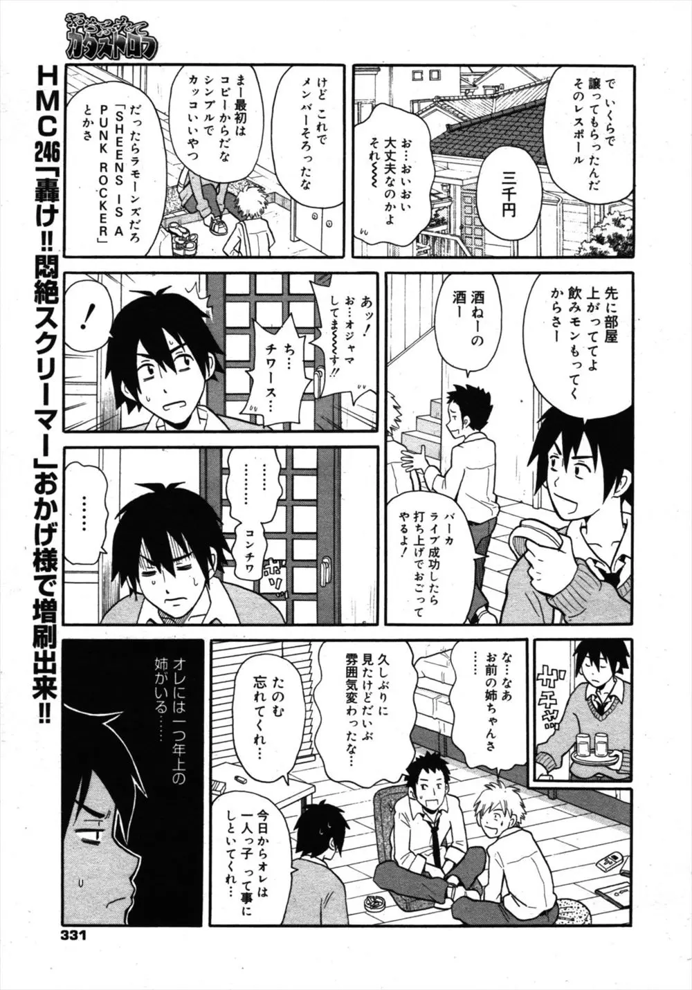 【エロ漫画】腐女子になってしまった姉に同人誌のモデルになってほしいと言われ、かわりにまんこを見せてもらっていた弟が近親中出しレイプしてしまうｗ