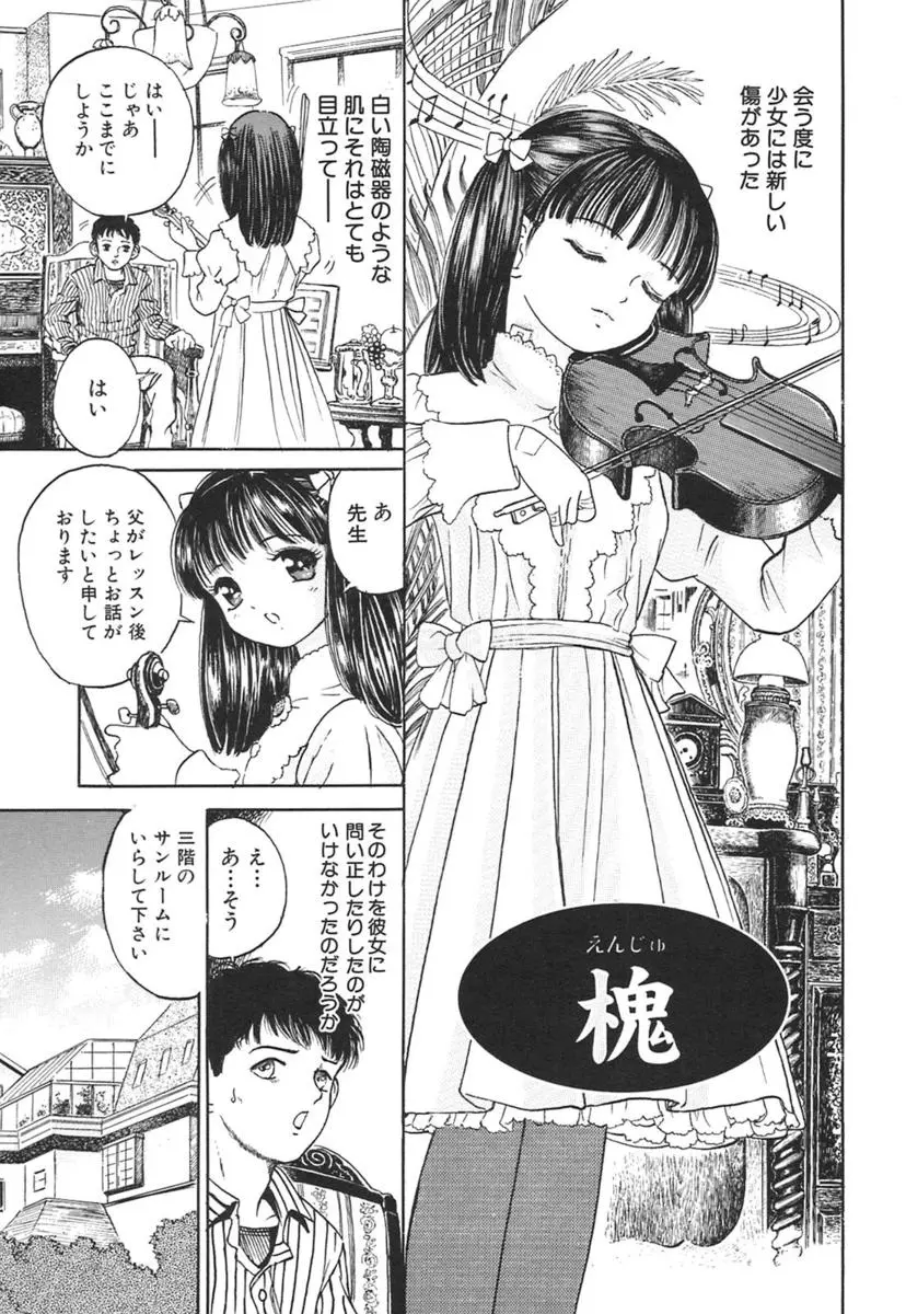 【エロ漫画】バイオリンの美少女生徒が淫乱症で、父親に毎日陵辱されている姿を見せられた家庭教師が美少女生徒に中出しセックス！