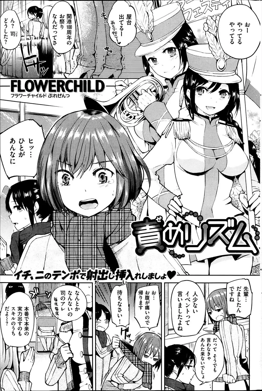 【エロ漫画】あがり症の巨乳JKにリラックスできるからとだまして媚薬入りの梅昆布茶を飲ませた男子たちが、発情した巨乳JKを3P中出しレイプする！