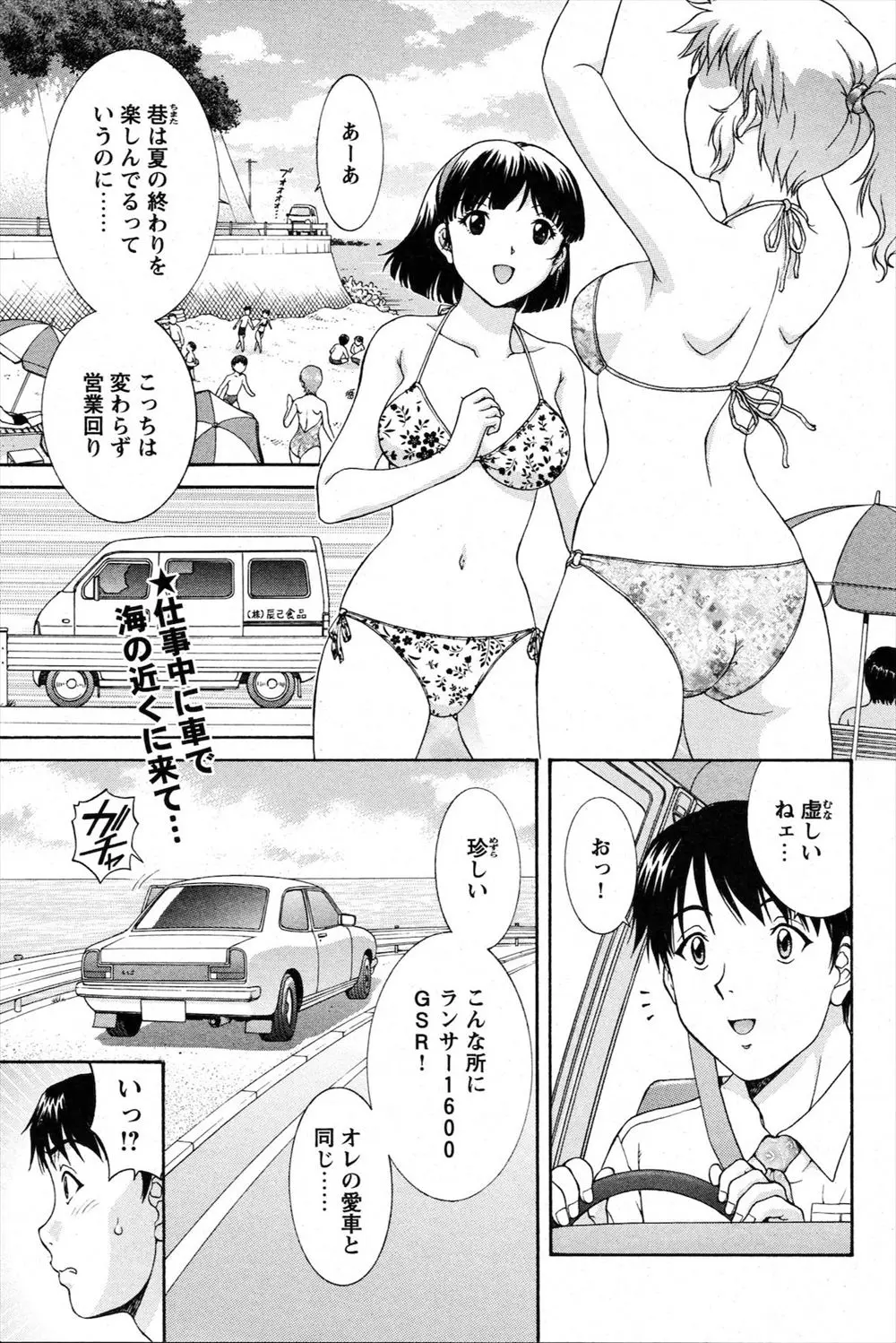 【エロ漫画】ナンパ男から助けてあげたサラリーマンが後日お礼に来てくれた美女に告白されいちゃラブ中出しセックスしたった♡