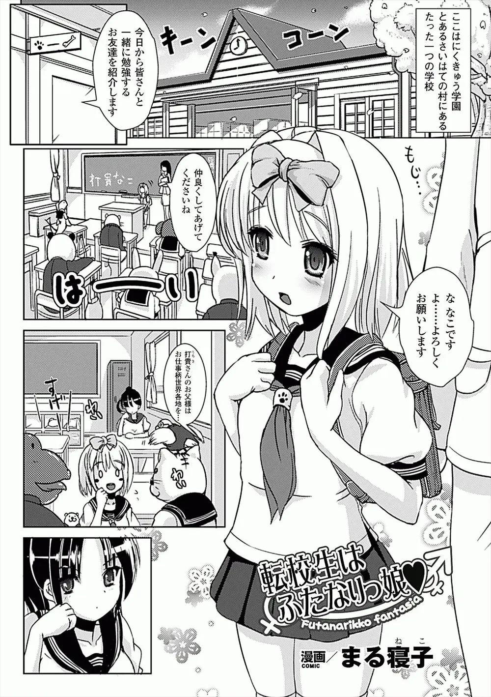 【エロ漫画】ふたなりでいじめられている美少女転校生を体育倉庫に連れ込んで手コキをしてあっという間にイカセた不良JKも実はふたなりでお互い強い共感をもった二人がいちゃラブ初体験したった♡