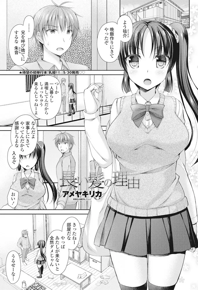 【エロ漫画】妹が男っぽい性格なのに髪を伸ばしているのは、小さい頃大好きな兄に髪が長いほうが似合うと言われたのをずっと覚えているからだと告白されいちゃラブ中出しセックスしてしまう兄妹！