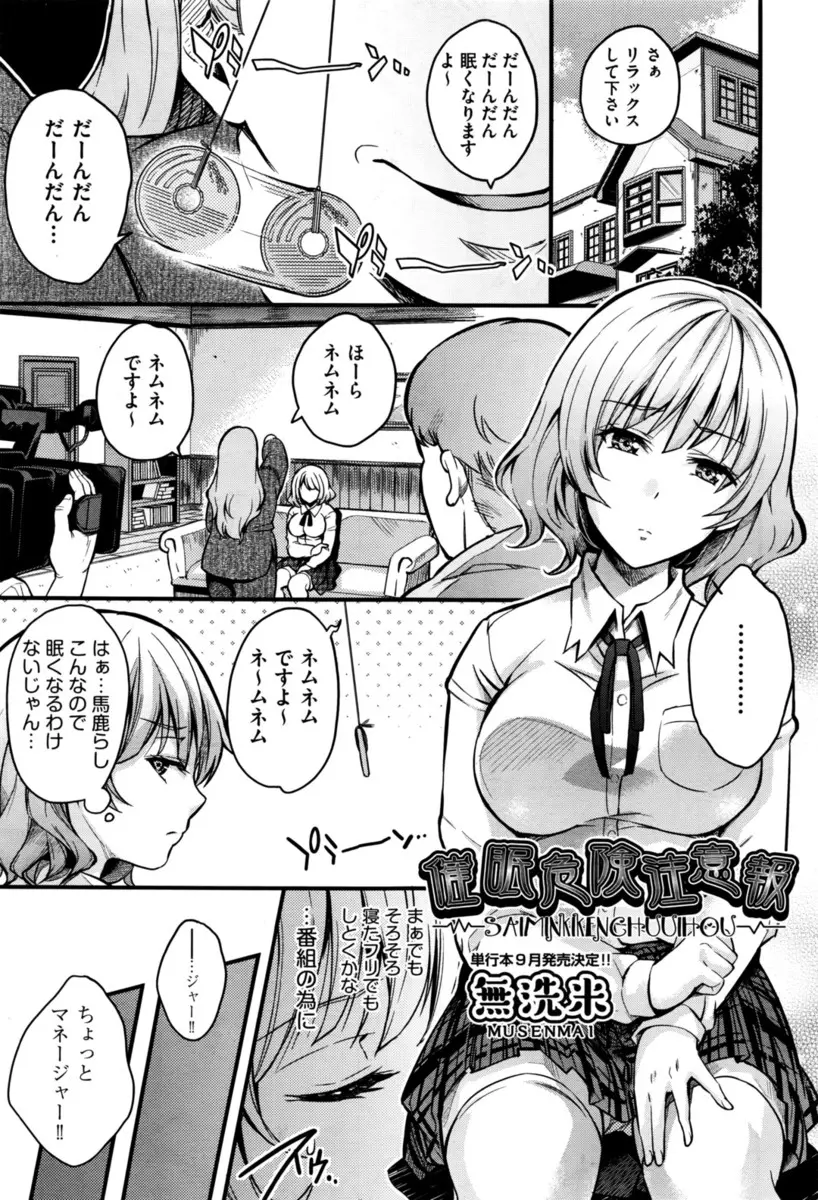 【エロ漫画】催眠術の番組に出た美少女JKアイドルが本当に催眠術をかけられカメラの前でめちゃくちゃに集団レイプされてしまう！