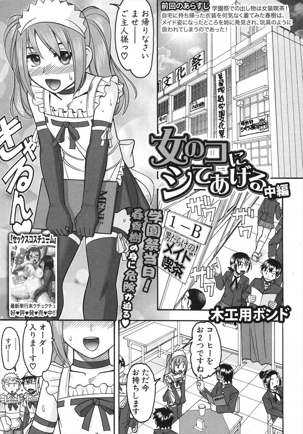 【エロ漫画】超ドSな姉にアナルにバイブをつっこまれたまま学園祭の女装喫茶で働かされていた男子が勃起が収まらなくなり、それを見た委員長が処女なのに筆おろししてくれた件♪