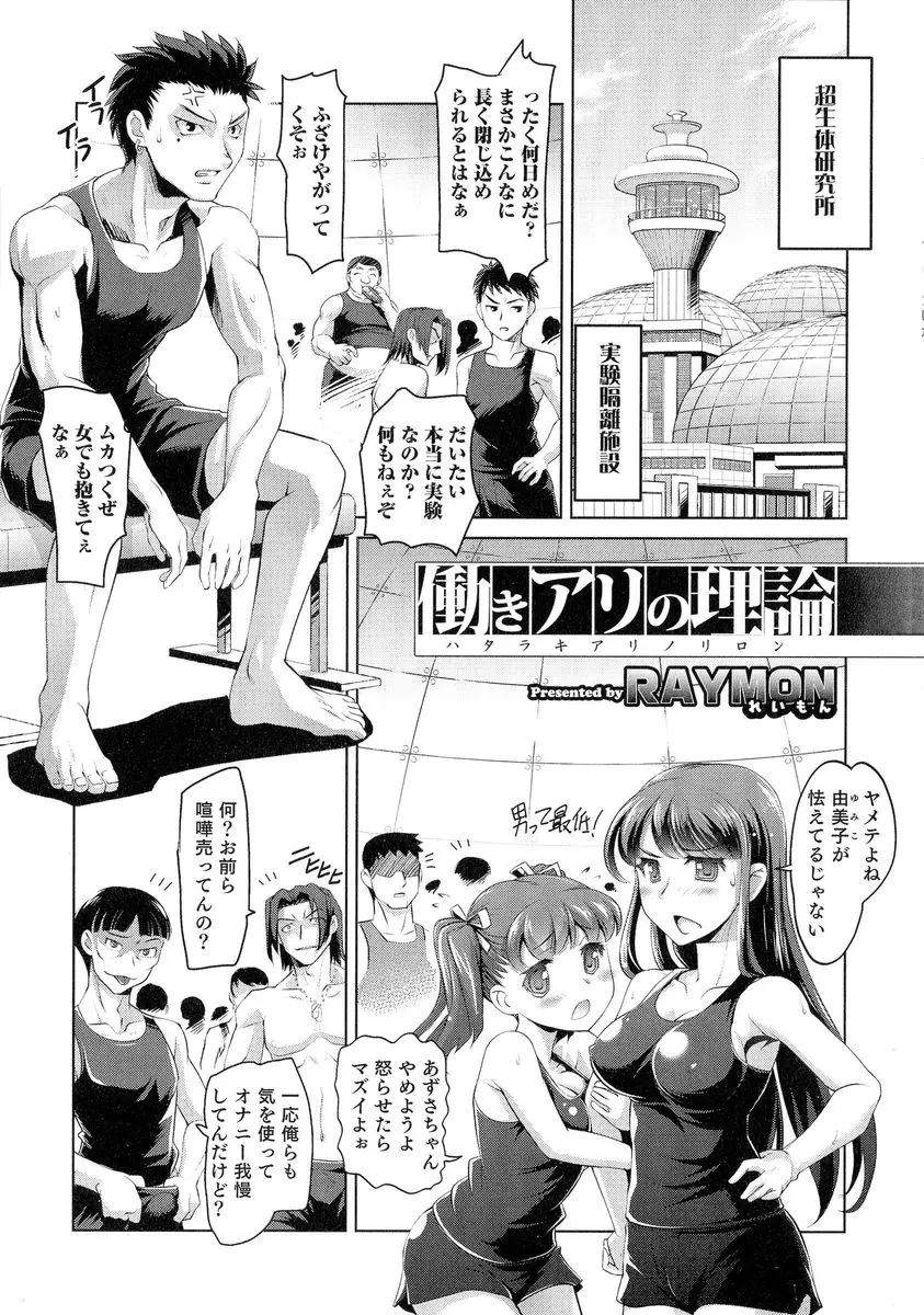 【エロ漫画】実験所に閉じ込められた男達が数少ない女子たちに襲いかかりはじめるのを止めようとした正義感の強い男子がパンツをずり降ろされ、巨根ちんこで女子と無理やりセックスさせられる！