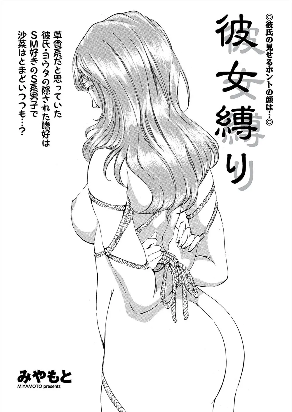 【エロ漫画】彼氏がSM趣味をもっていてちょうどマンネリだった彼女がSMプレイしてみない？と言われ受け入れ、全裸で緊縛されながら激しく犯され快楽に溺れていく！