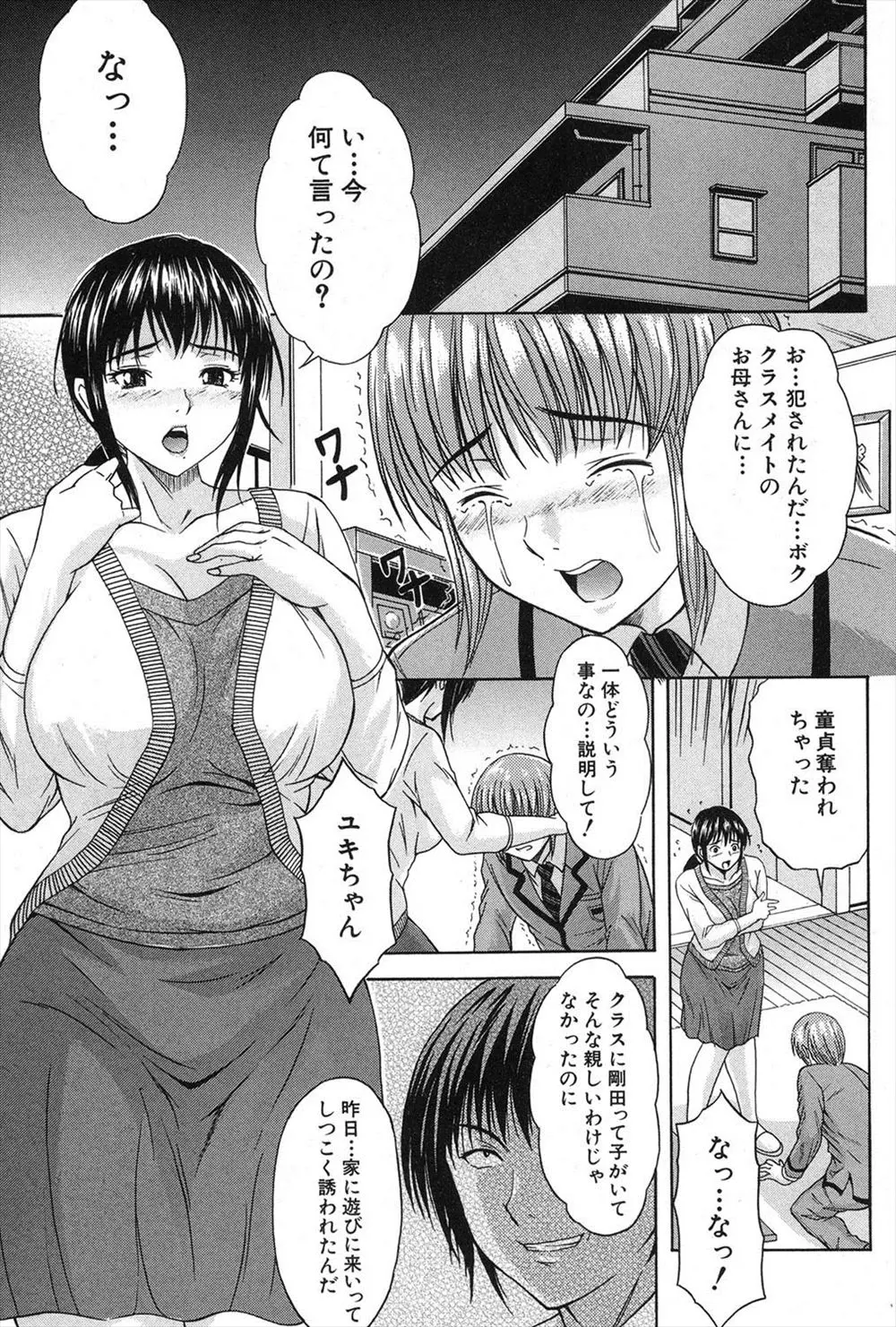 【エロ漫画】最愛の息子がクラスメイトの母親に童貞を奪われ恥ずかしい写真まで撮られたので、写真を取り返しに行った母親が絶倫なクラスメイトの巨根で何度もNTRレイプされ肉便器に堕とされる！