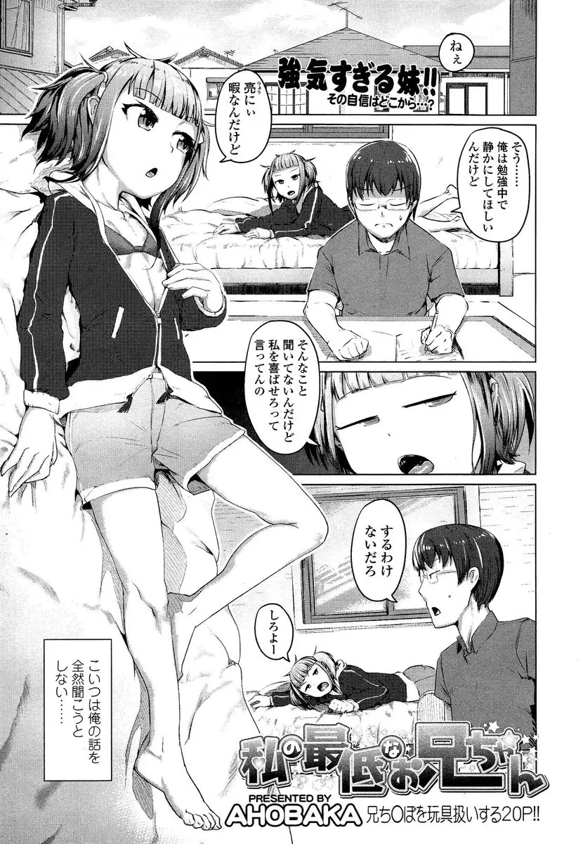 【エロ漫画】兄の部屋で妹モノのエロ本を見つけた生意気な妹が兄のちんぽを罵倒しながら弄び中出し逆レイプで性奴隷に堕とすｗ