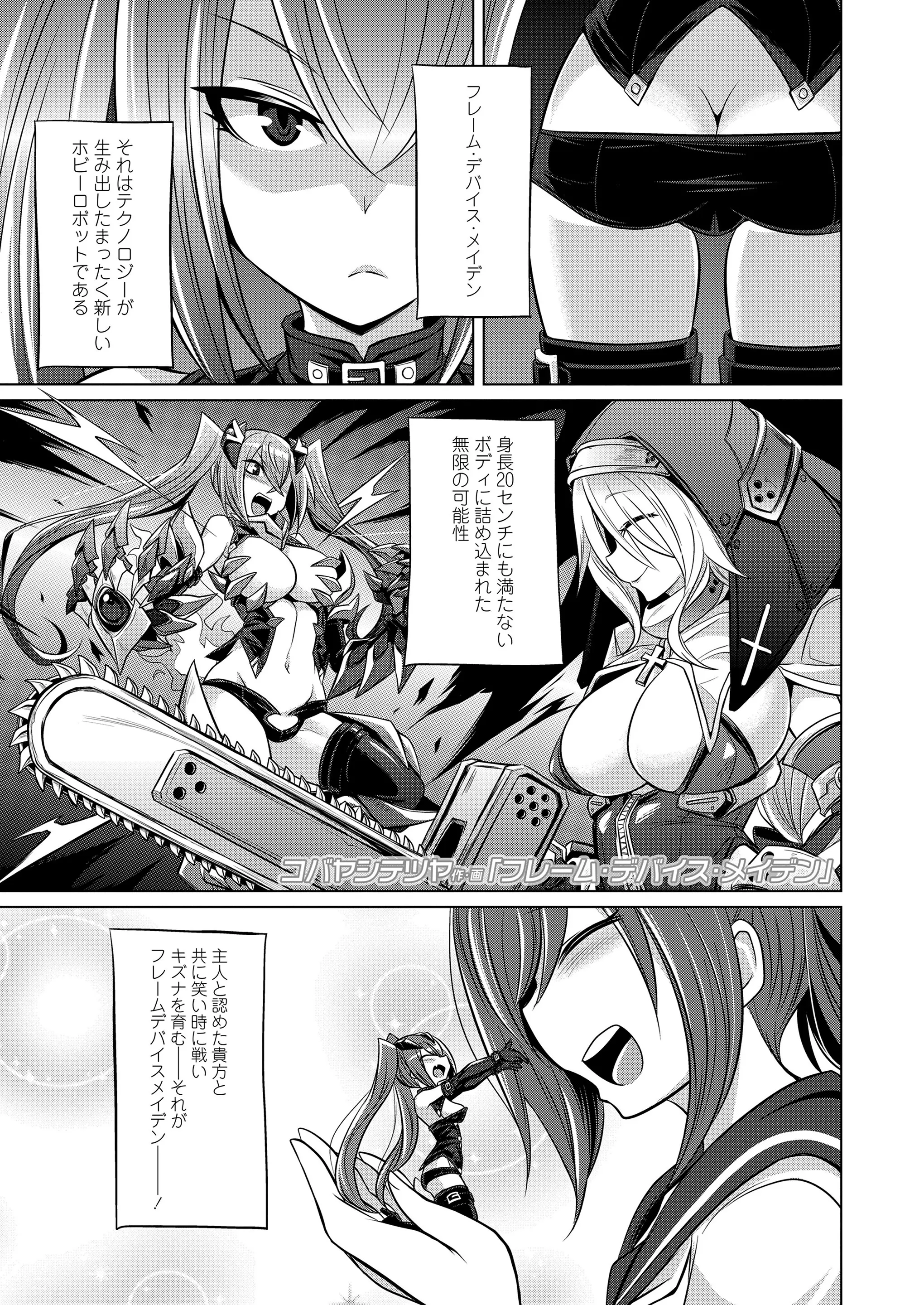 【エロ漫画】美少女プラモデルにムラムラしてオナニーしてぶっかけたらなぜか動き出した上にプラモデルと身体の大きさが入れ替わってしまった少年が彼女のバイブにされまんこにつっこまれ悶絶昇天ｗ