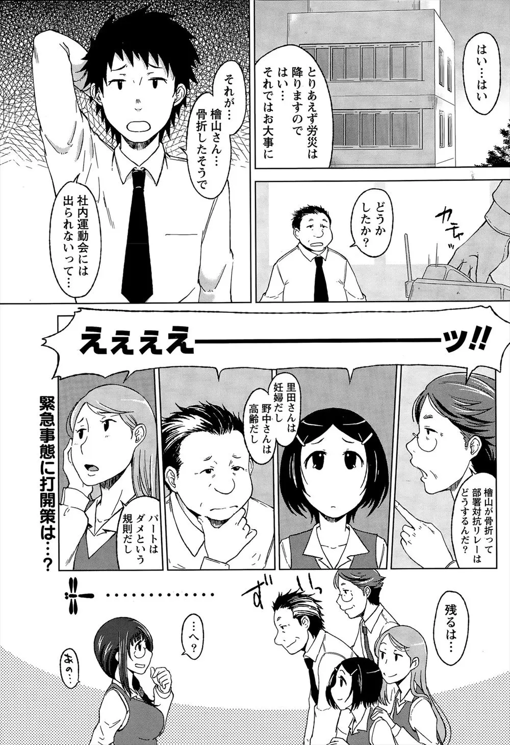 【エロ漫画】突然会社のリレーに出ることになった体育1の巨乳OLが後輩と練習することになったが、アラサーOLのわがままボディに後輩が発情して練習がいちゃラブエッチに変わった件ｗ