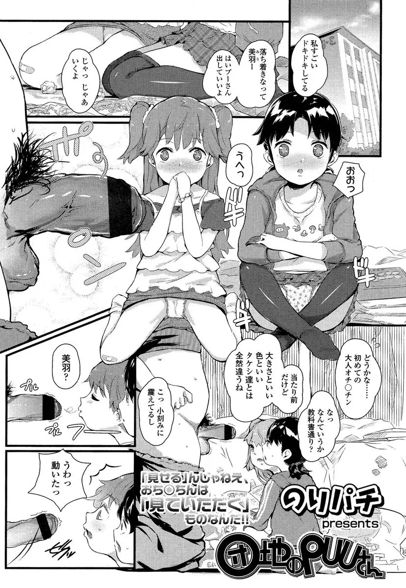 【エロ漫画】同じ団地の少女たちに毎日ちんこをもてあそばれているうちにドＭ覚醒してしまうキモデブおじさんｗ