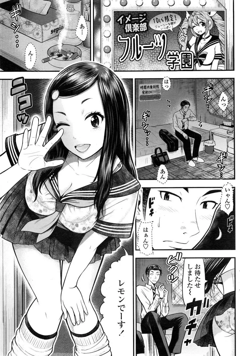 【エロ漫画】取引先の人に連れられて行ったイメクラで現役JDの巨乳美少女な嫁の妹が出てきてしまい、しかたないのでとりあえずヌイてもらった件ｗ