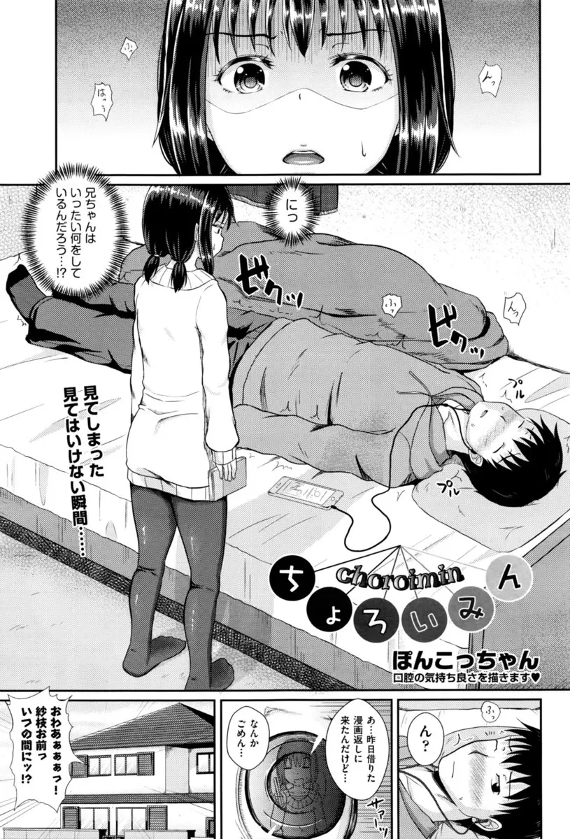 【エロ漫画】妹が催眠音声をちょこっとだけ聞いたらあっさりかかってしまい夜這いしてきたのでフェラのやり方を教えて中出し近親相姦したったｗ