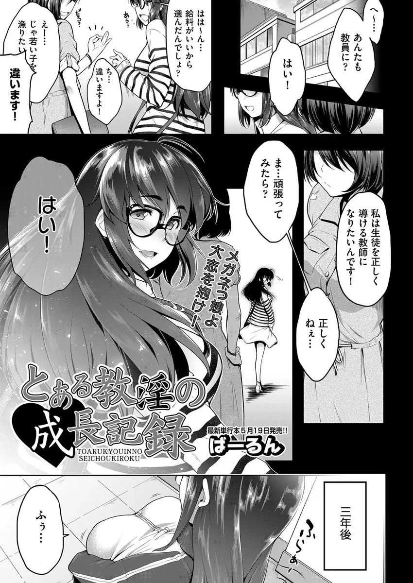 【エロ漫画】生徒が言うことを聞いてくれず悩んでいた爆乳教師が先輩教師にセックスを教えられて、全校生徒から性的な意味で愛される先生になった件ｗ