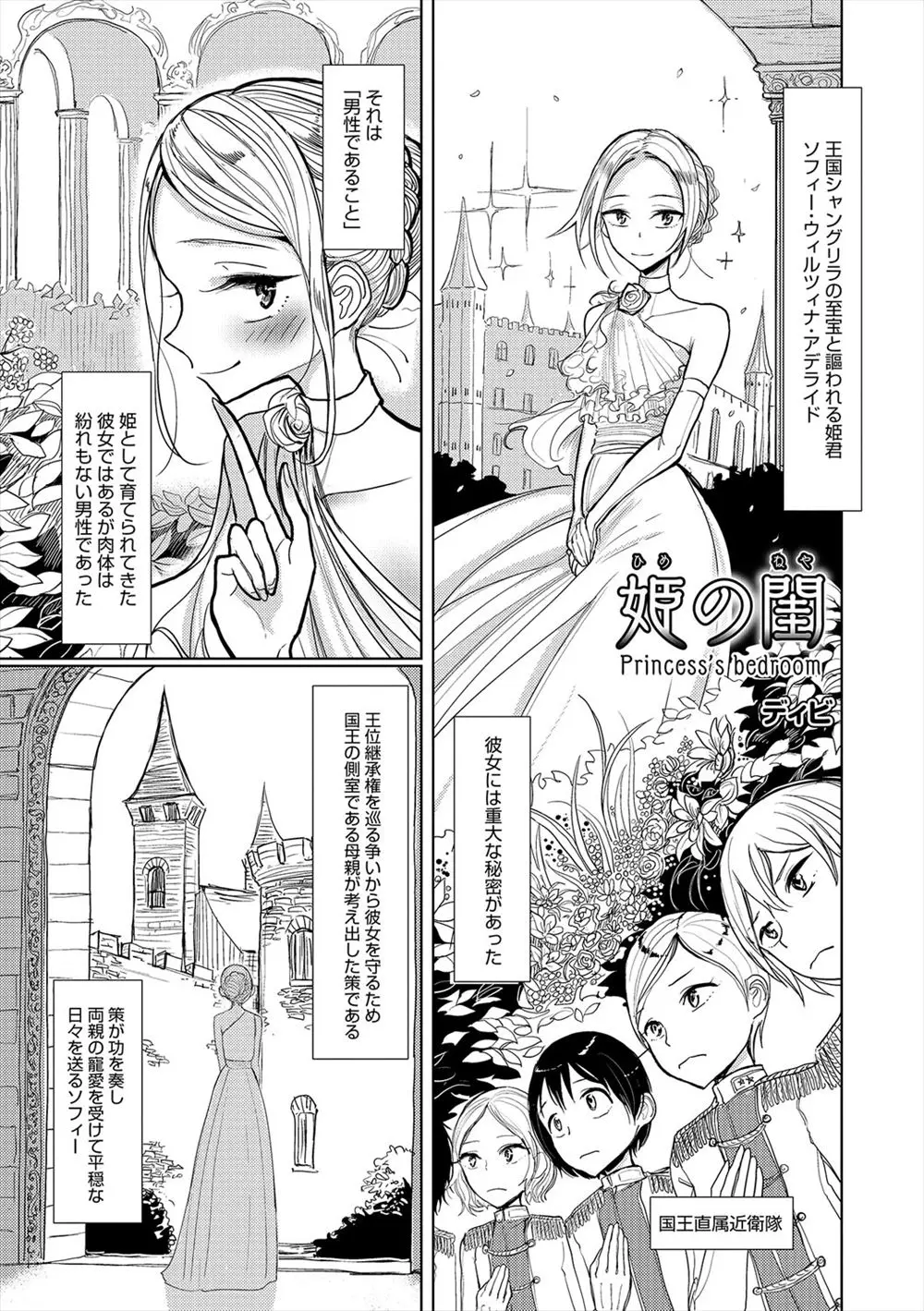 【エロ漫画】姫として育てられた美少女男の娘が国中から選りすぐりの美少年たちを近衛兵としてお側に置いて、毎晩美少年たちのアナルを犯して楽しんでいる！