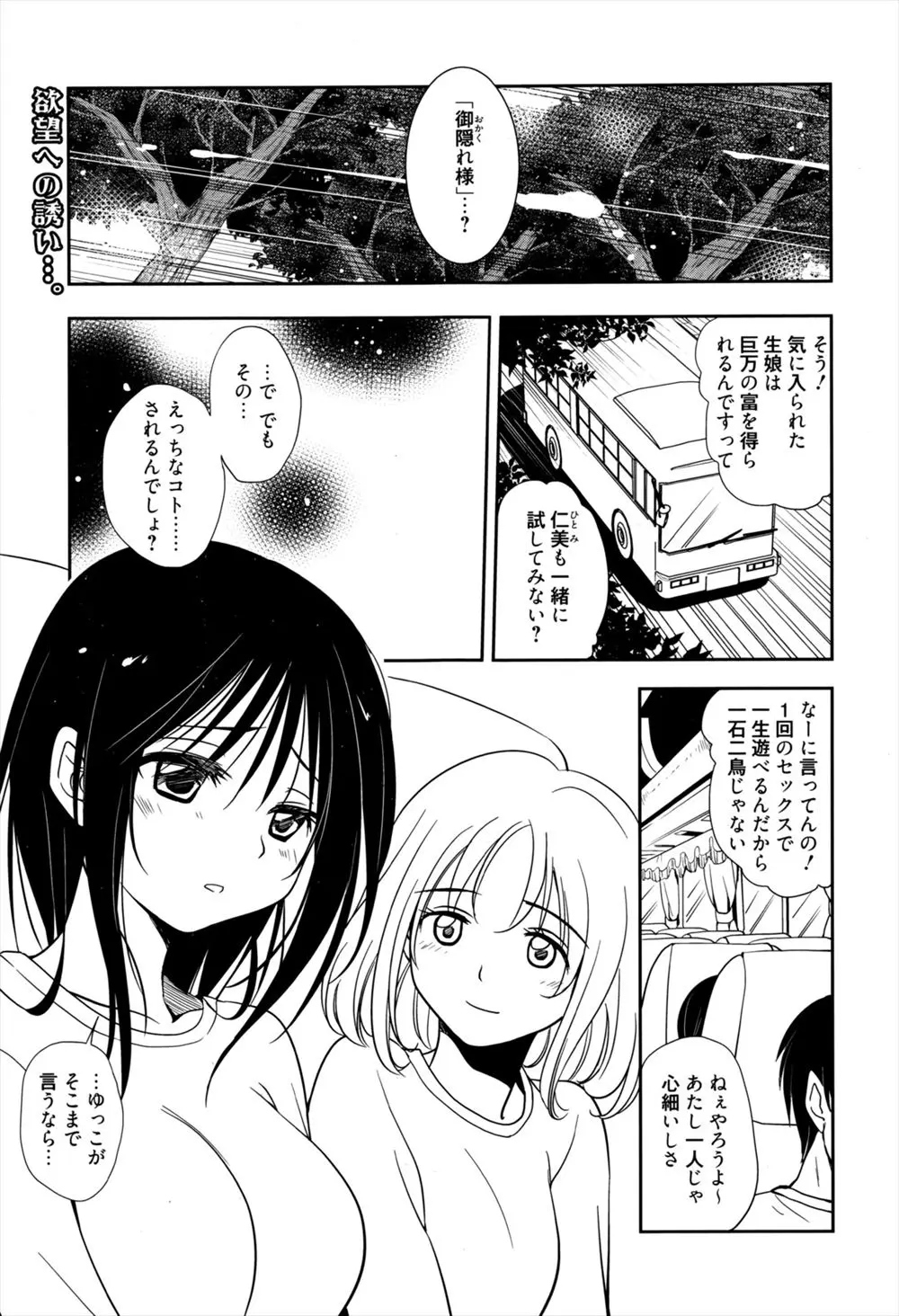 【エロ漫画】一回のセックスだけで一生遊んで暮らせる巨万の富を得ることができるというミステリーツアーに参加したJKが処女と友達の生贄を引き換えに巨万の富を得る！？