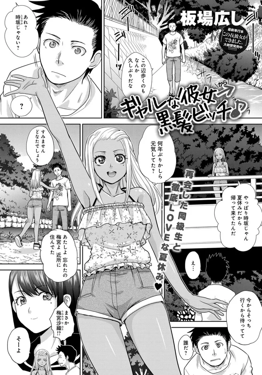 【エロ漫画】夏休みに帰省した男が黒ギャルになっていた同級生に再会し、冗談半分で筆下ろししてほしいなと言ったらずっと好きだったという見た目とは違ってまだ処女だった同級生といちゃラブ初体験して戻るまで毎日セックスしまくった♪