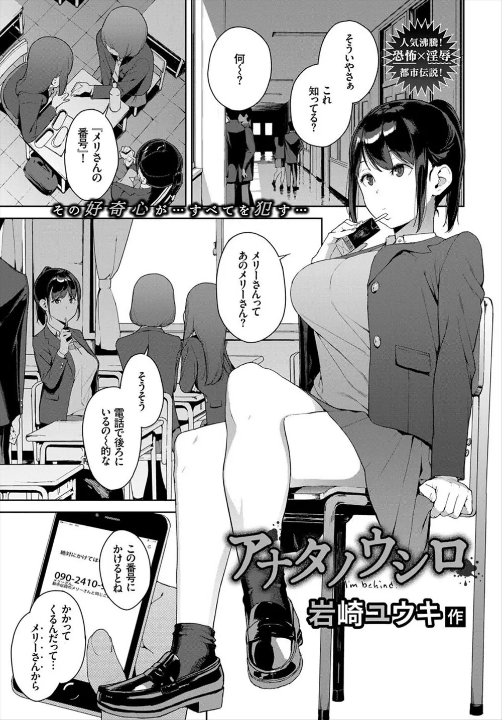 【エロ漫画】友達とふざけてメリーさんに電話をかけたら本当につながってしまい、どんどん増殖するメリーさんにめちゃくちゃに集団中出しレイプされる巨乳JK！