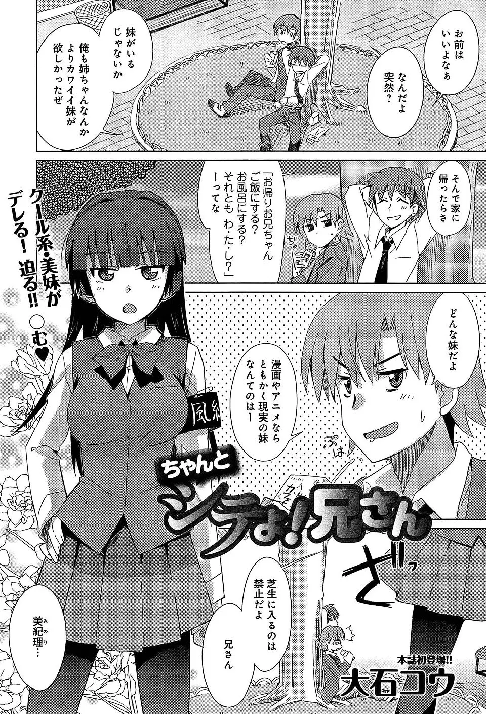 【エロ漫画】いつもクールできびしい風紀委員の妹が実はブラコンで家でデレデレしてくるようになり、夜中に一緒に寝てもいい？と部屋にやってきた妹の処女をもらい中出し近親相姦した！