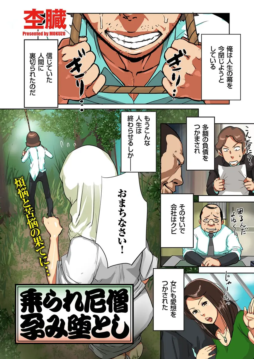 【エロ漫画】自殺を止めて世話をしてくれた爆乳尼僧に、元気を取り戻すと同時に性欲も取り戻した男が襲いかかりわがままボディを中出しレイプしてしまう！