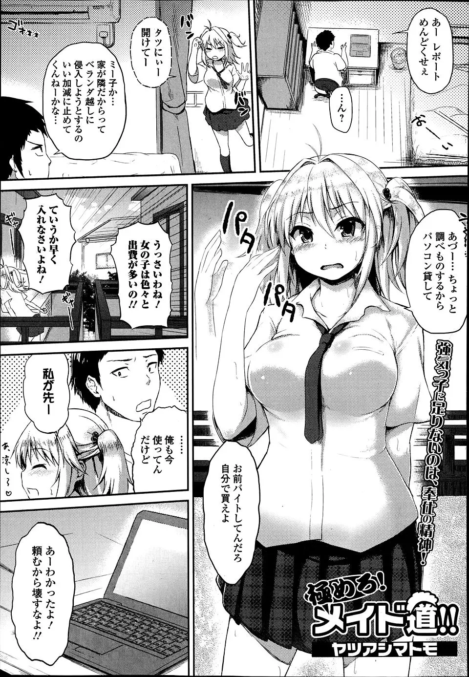 【エロ漫画】おとなりの巨乳幼なじみがPCを壊しやがってなんでもすると言うので、一日限定の性処理メイドをやらせたったｗ