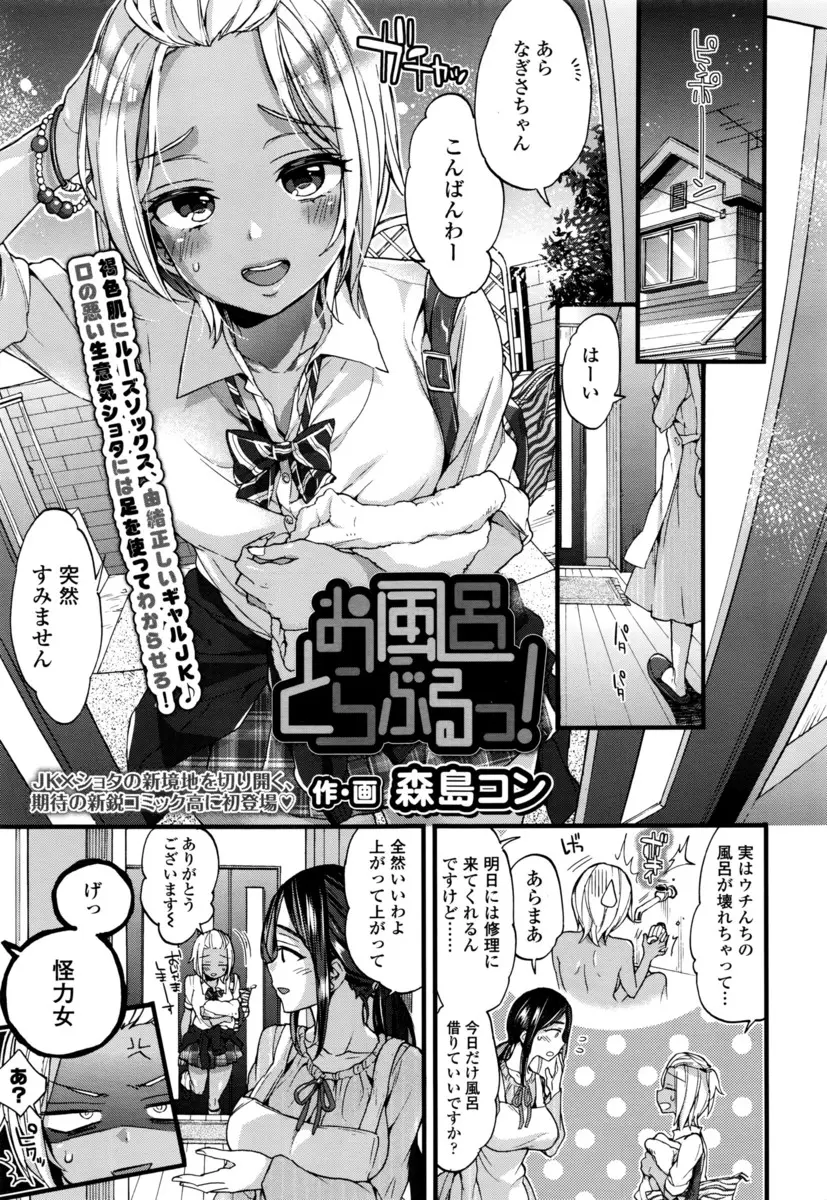 【エロ漫画】近所の生意気なショタが自分の透けブラを見て恥ずかしがっている姿がかわいくて筆下ろししてあげたら、暴走したショタにアナル処女を奪われ目覚めてしまう黒ギャルJKｗ