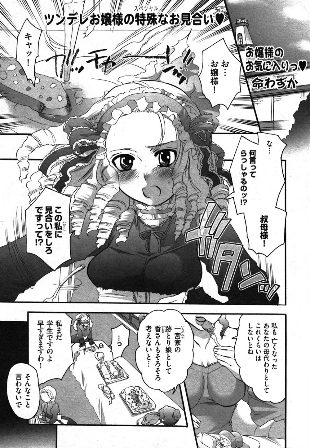 【エロ漫画】叔母にお見合いをさせられたお嬢様が体の相性が一番大事だと言われ壁からでているちんこを一本ずつ味見していく！