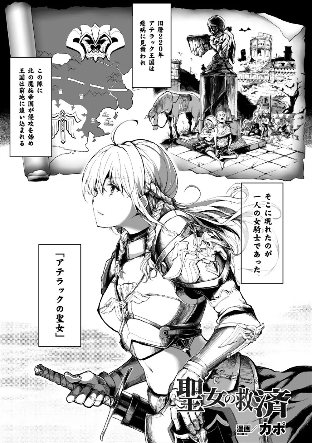 【エロ漫画】連戦連勝の美人女騎士が新兵器によってついに捕らえられて、魔族の将軍に少年兵を人質に取られ処女を奪われて調教され肉便器に堕とされてしまう！