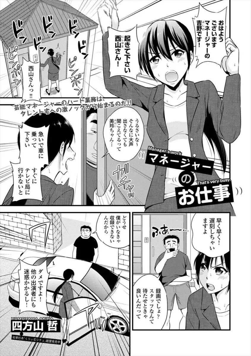 【エロ漫画】芸人崩れのデブタレのマネージャーが、本番前に勃起しておさまらない絶倫なデブタレにこのままじゃ本番に間に合わないからと中出しレイプされるｗ