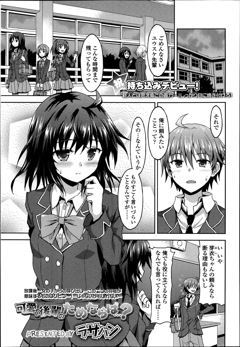 【エロ漫画】かわいい後輩から女装させられた男子が、理想のお姉さまと言われながら拘束され中出し逆レイプで童貞を奪われた件ｗ