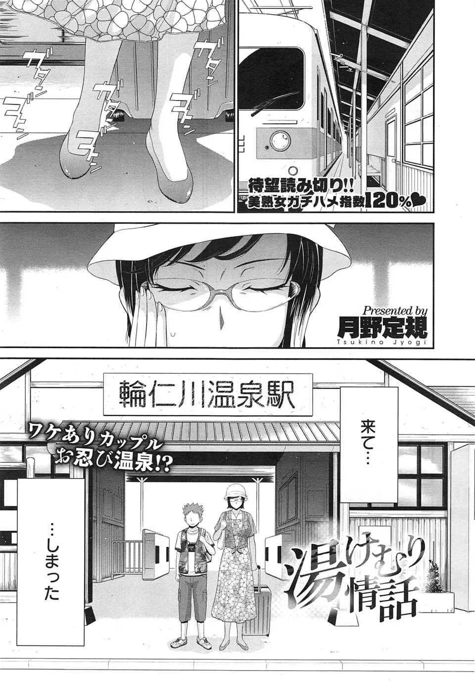 【エロ漫画】38歳の叔母が甥っ子に処女を奪われてからずっと肉体関係が続いている2人が、二人きりでしっぽり温泉旅行の旅へ！