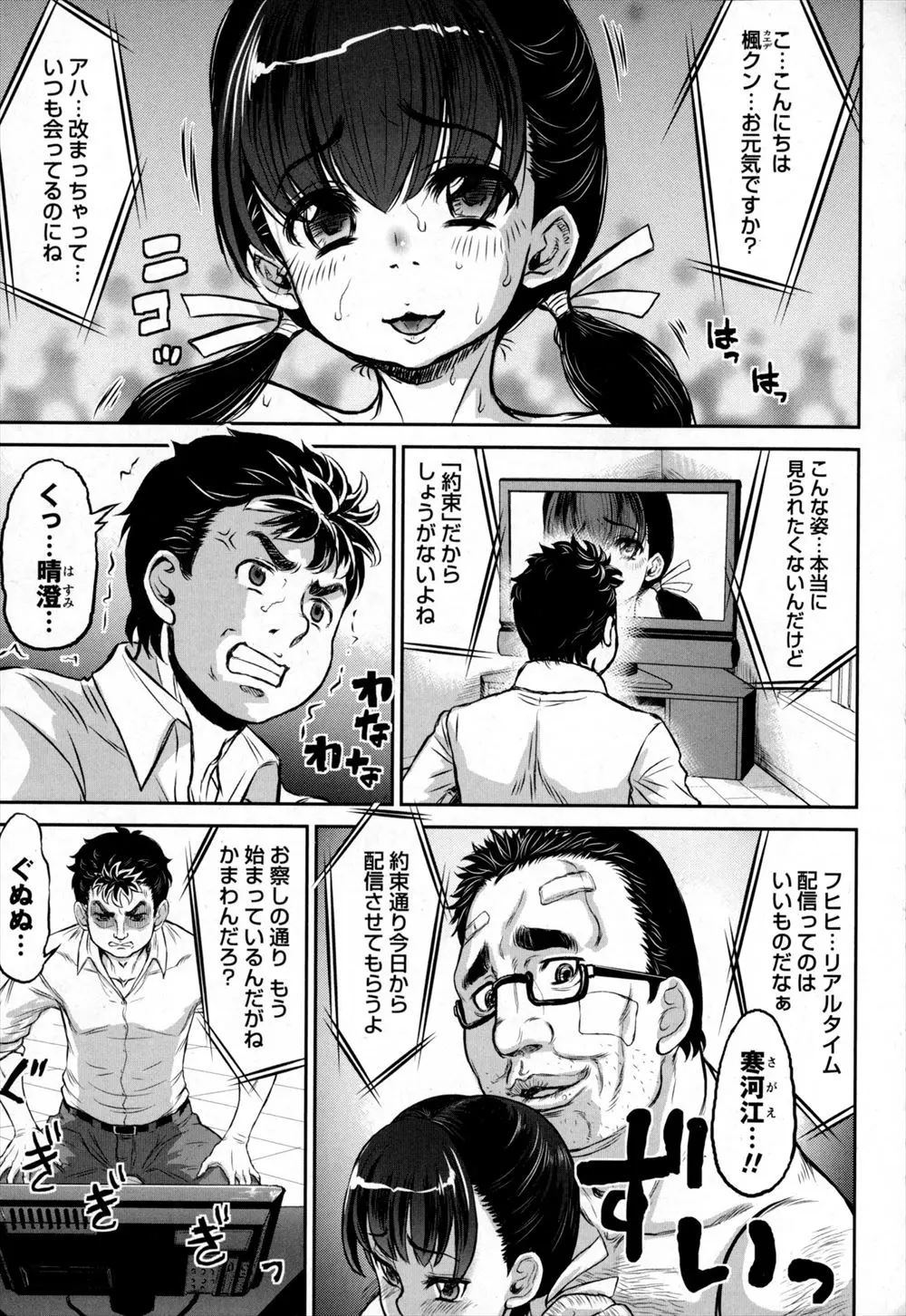 【エロ漫画】倒産寸前の彼女の父親の会社に融資する条件として彼女との結婚を要求してきたゲス男に、毎日彼女が寝取られ調教されていく様子を見せられている彼氏！