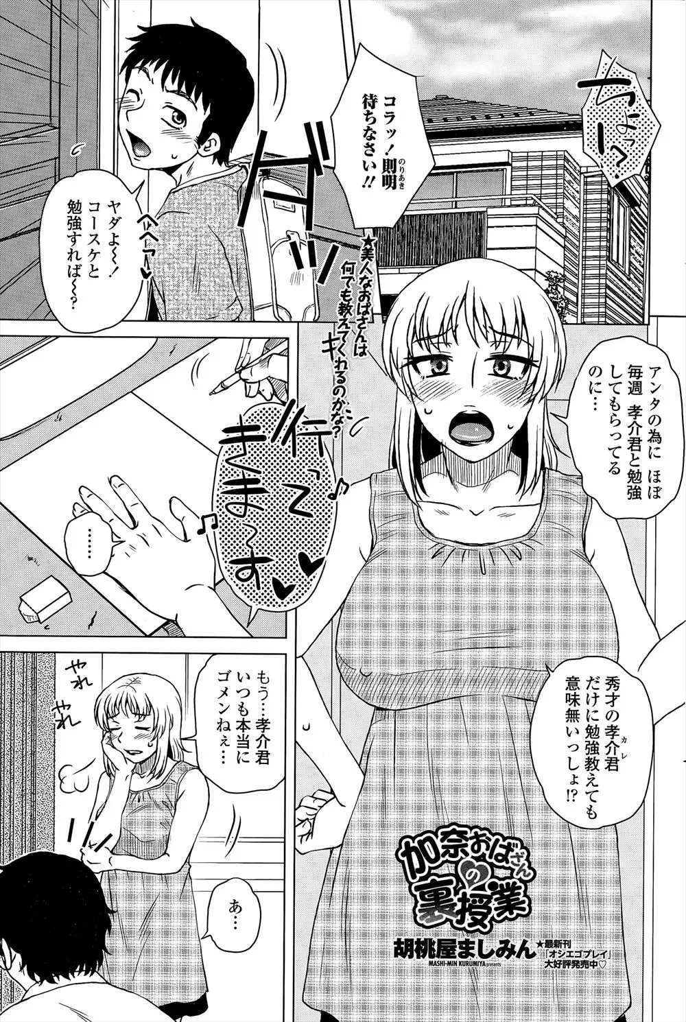 【エロ漫画】息子が勉強から逃げて抜け出したときは、息子の友だちと仲良く性教育のお勉強をしている巨乳母ｗ