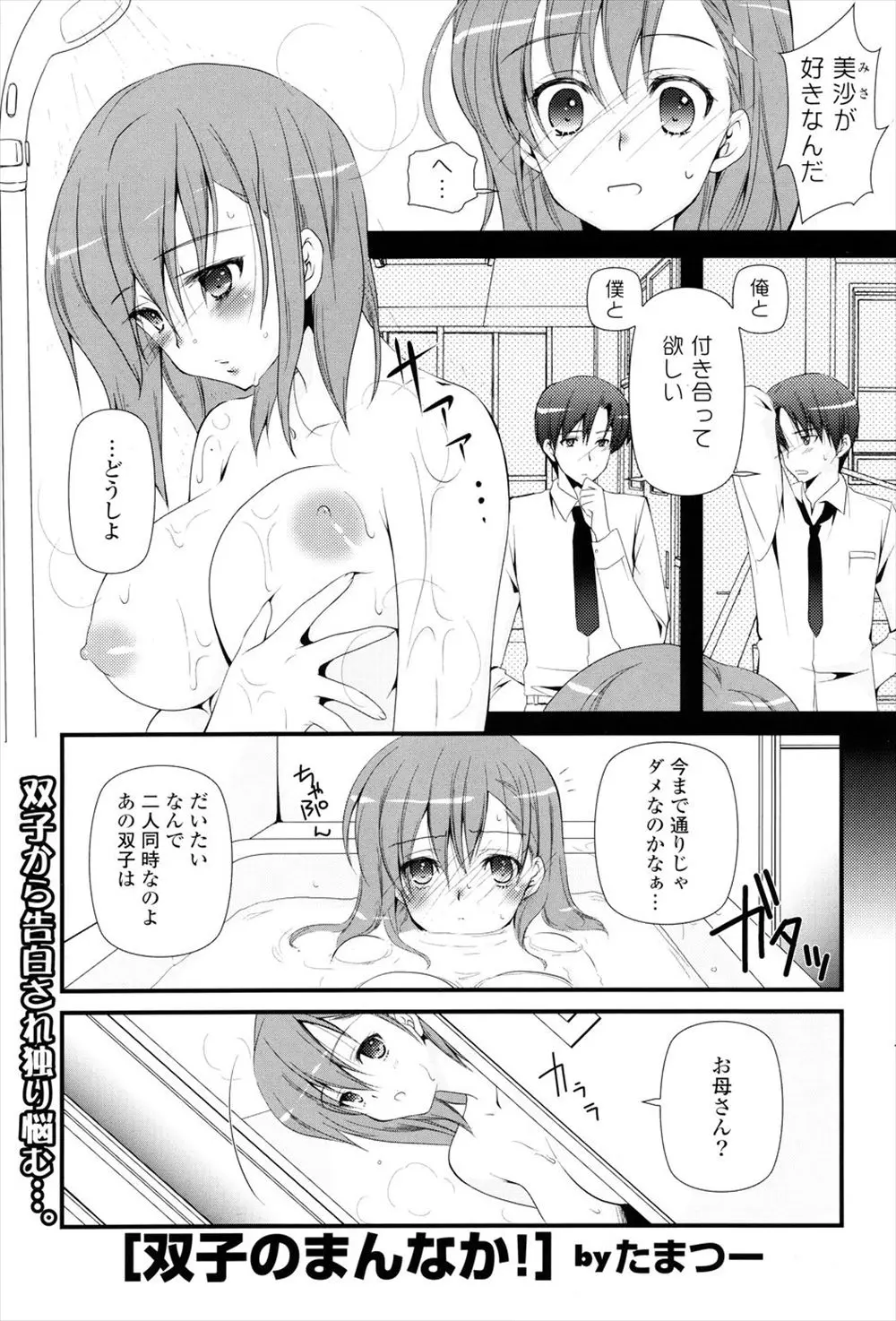 【エロ漫画】告白してきた双子の兄弟の家の壁にはさまってしまった巨乳美少女が身動きできない身体を双子に襲われ3Pセックスされるｗ