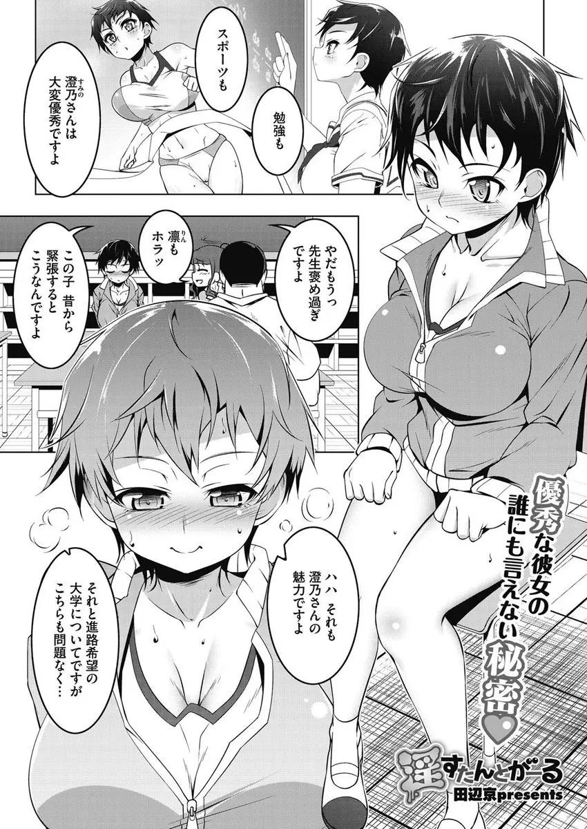 【エロ漫画】何をやらせても完璧な優等生の巨乳JKはセックスも完璧で、親より年上の教師に調教されていて毎日中出ししてもらっている件ｗ