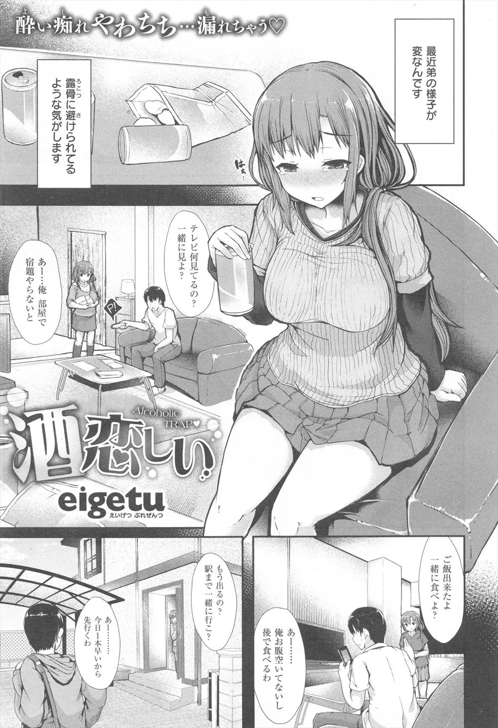 【エロ漫画】大好きな弟に避けられていてさみしい姉が、誕生日に酔っ払って弟と初体験したことを聞かされ、全然覚えてない姉が初体験のやり直しをしてもらう♡