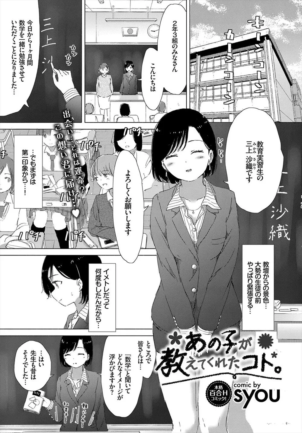 【エロ漫画】教育実習生が最終日に仲良くなったかわいいJKに告白され、ホテルに連れ込んで禁断のいちゃラブ百合セックス♡