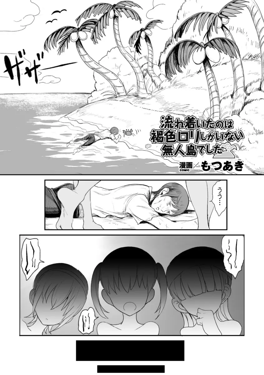 【エロ漫画】褐色の美少女だらけの島に漂流して流れ着いた男が目を覚ますと、美少女のきつきつまんこに逆レイプされていて強制的に種付けさせられる！