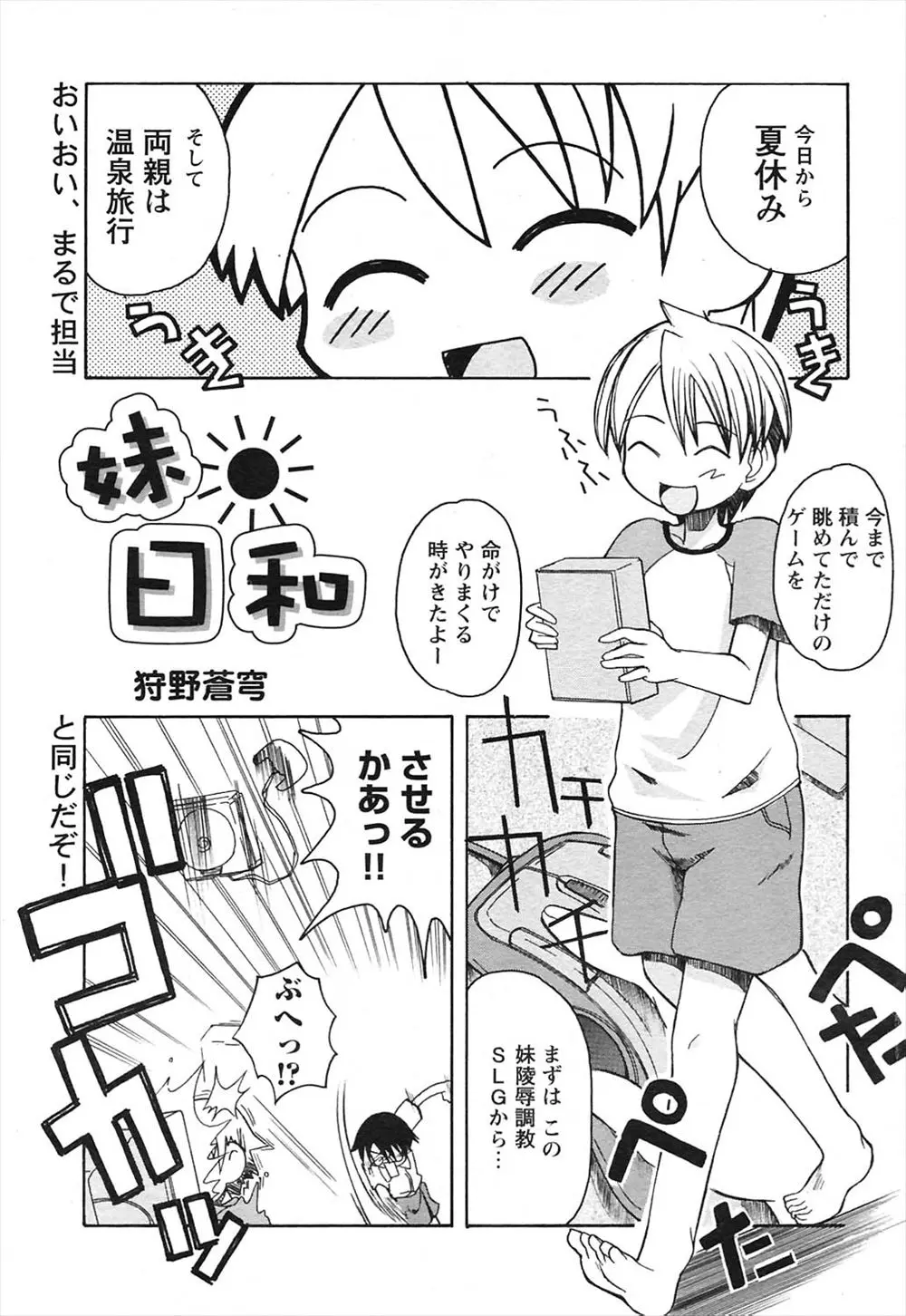 【エロ漫画】メガネがこわれ兄だとわかっていない妹をエロゲ好きな兄が攻略して、保健室で妹の処女を奪い中出し近親相姦したった♪