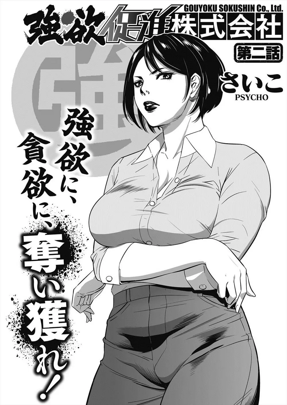 【エロ漫画】ワンマン社長が女性社員全員と性奴隷契約をしていて、朝からお説教をぶちかましていた気の強い巨乳常務に社員たちの目の前で襲いかかり激しく中出しセックス！