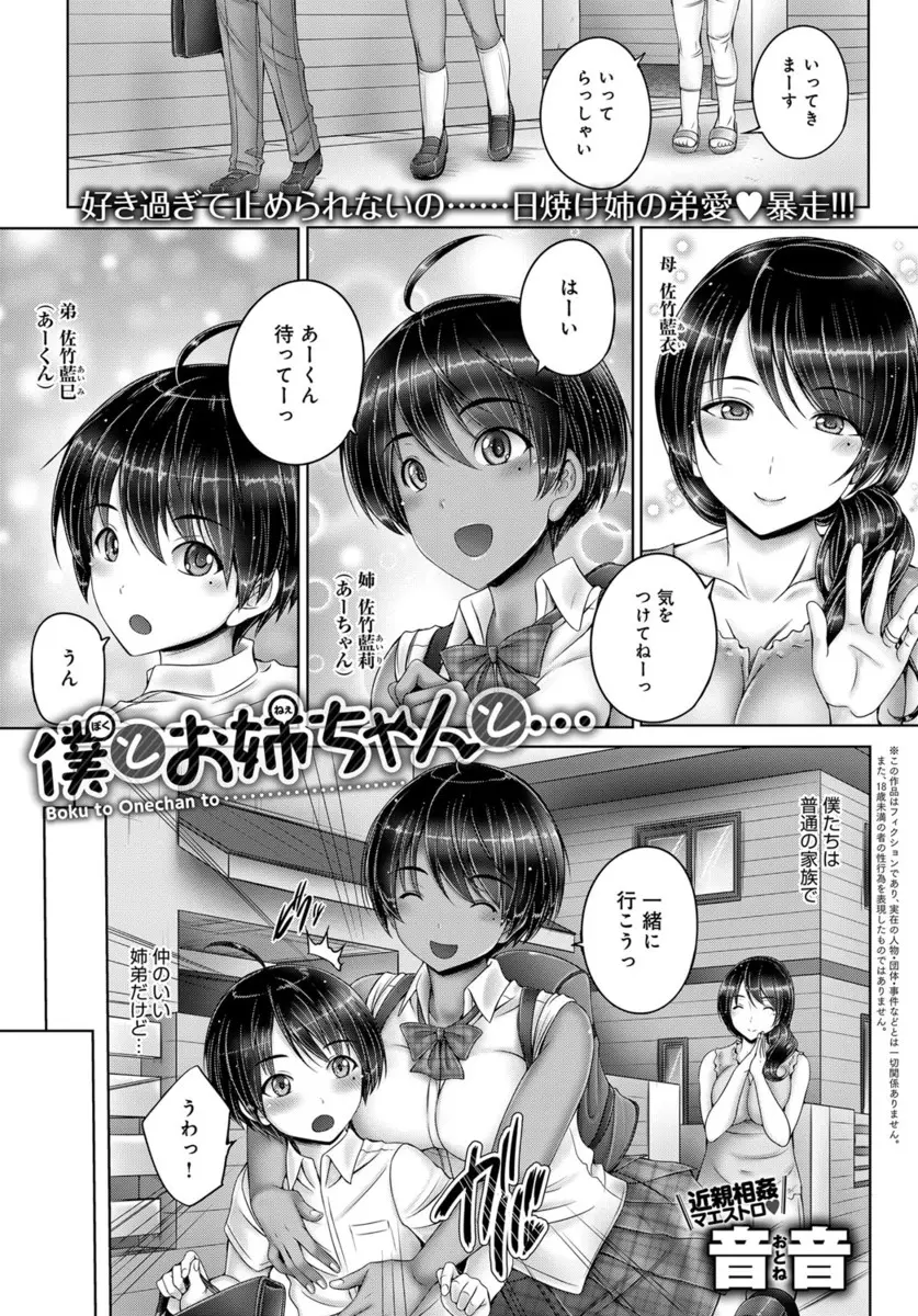 【エロ漫画】かわいくて大好きな弟に自分の気持ちを伝えるためにキスをして押し倒し処女を捧げ弟の童貞を奪う日焼け跡が眩しい巨乳JK！