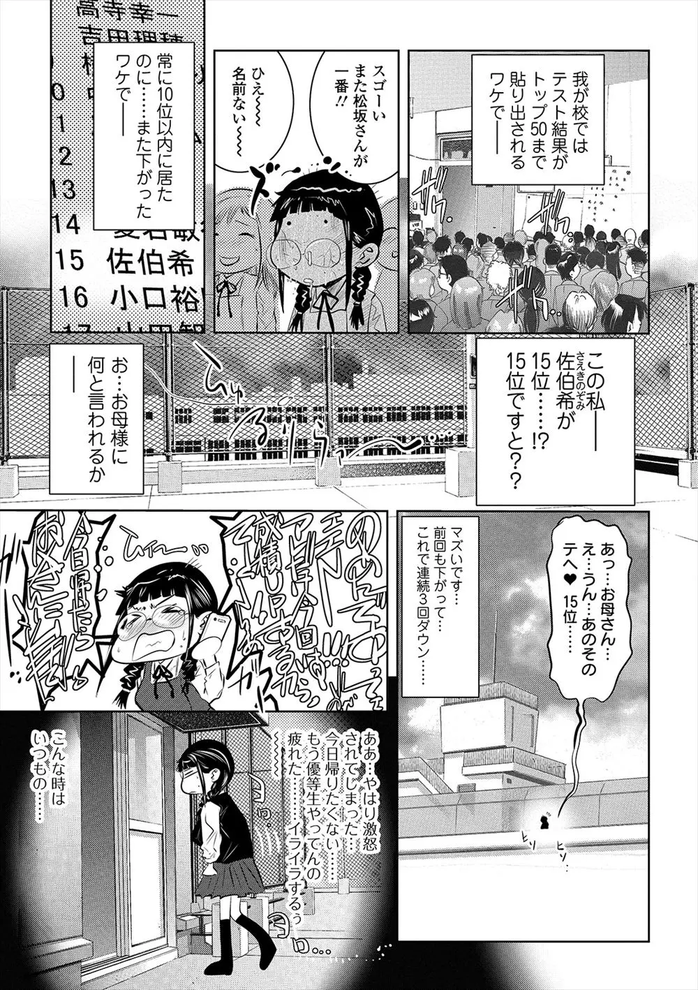 【エロ漫画】優等生を演じるのに疲れ自撮りをアップしてストレス発散していたJKがキモデブクラスメイトに見つかり、クラスの男子たちの肉便器にされめちゃくちゃに集団レイプされ壊れていく！