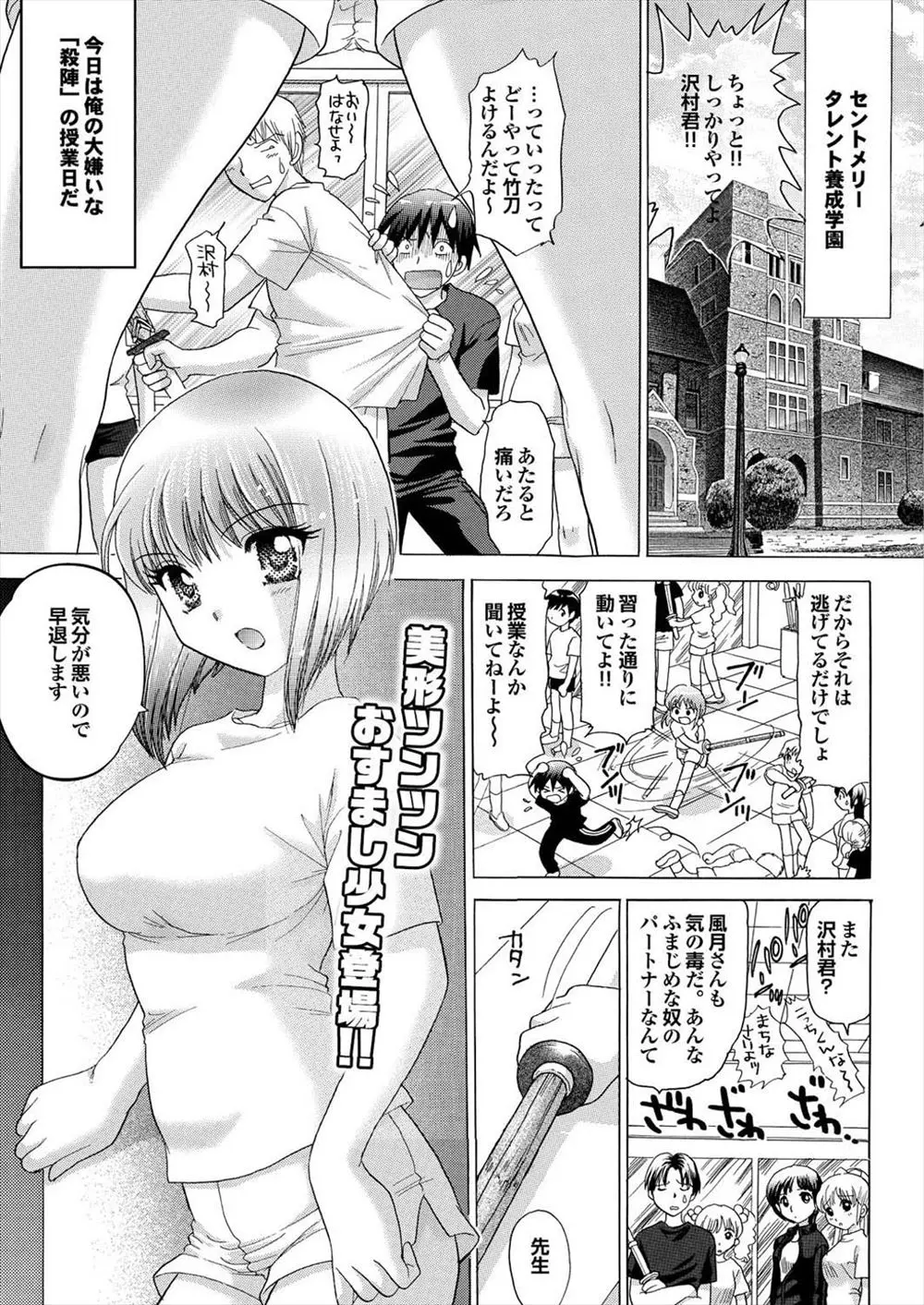 【エロ漫画】授業でパートナーを組むことになった巨乳美少女JKが男性恐怖症だったので、克服するためにセックスをして処女を奪ったったｗ