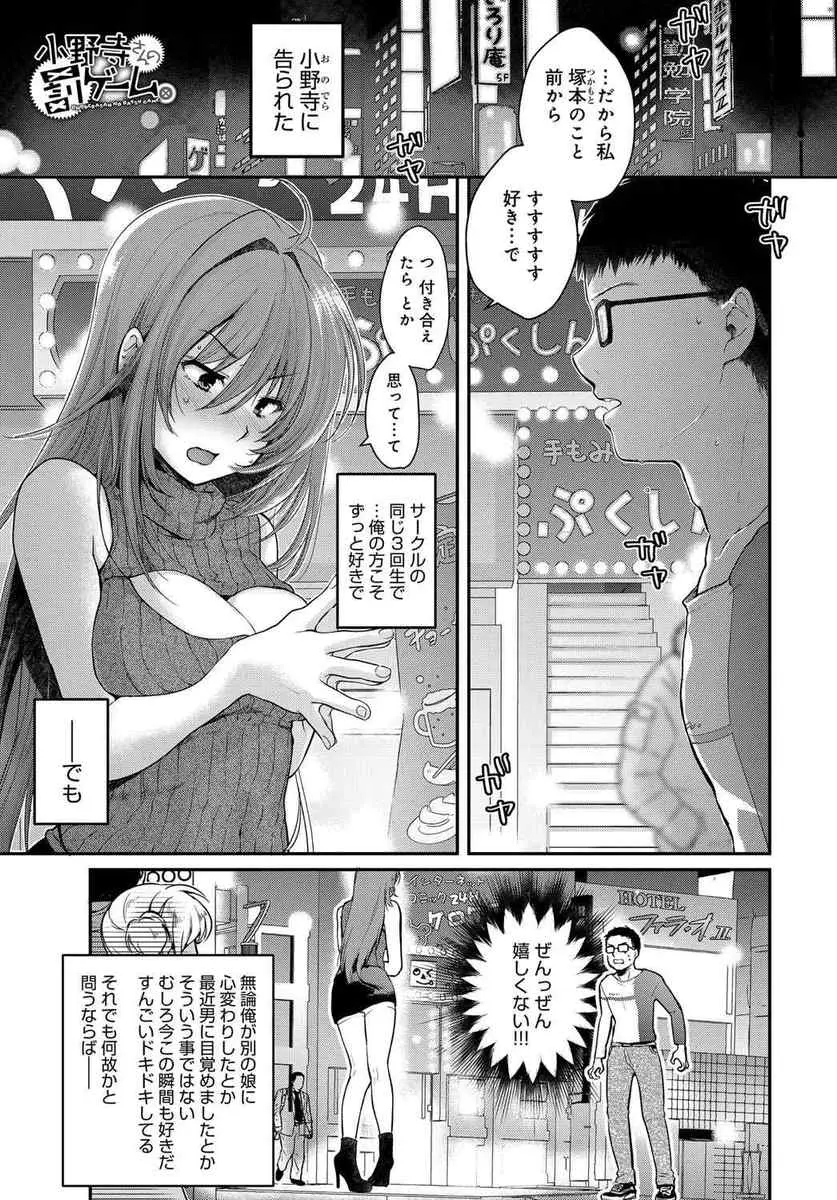 【エロ漫画】かわいい巨乳女子から告白されて罰ゲームだと思いラブホに誘った童貞男子が、本当についてきちゃった巨乳女子と初体験をした後にようやく罰ゲームじゃないときがつくｗ