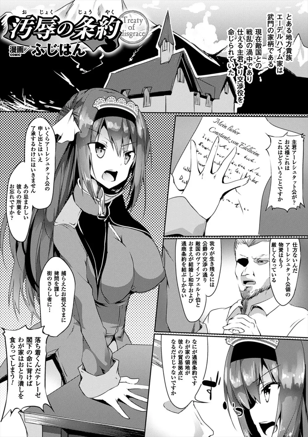 【エロ漫画】敵国の下衆公爵に囚われた巨乳お嬢様が催眠術をかけられ、時々正気に戻されながら犯されているうちに、体とともについに精神まで堕とされてしまう。