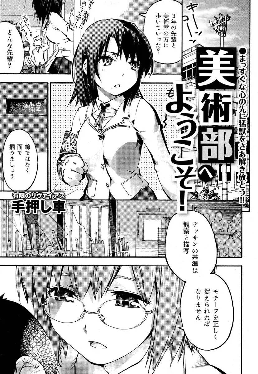 【エロ漫画】体験入部に来ただけなのに美術部の変態先輩に絵を書くにはそのものの形状や質感をちゃんと理解しないとだめと言われながらちんこをしごかれセックスさせられる新入生ｗ