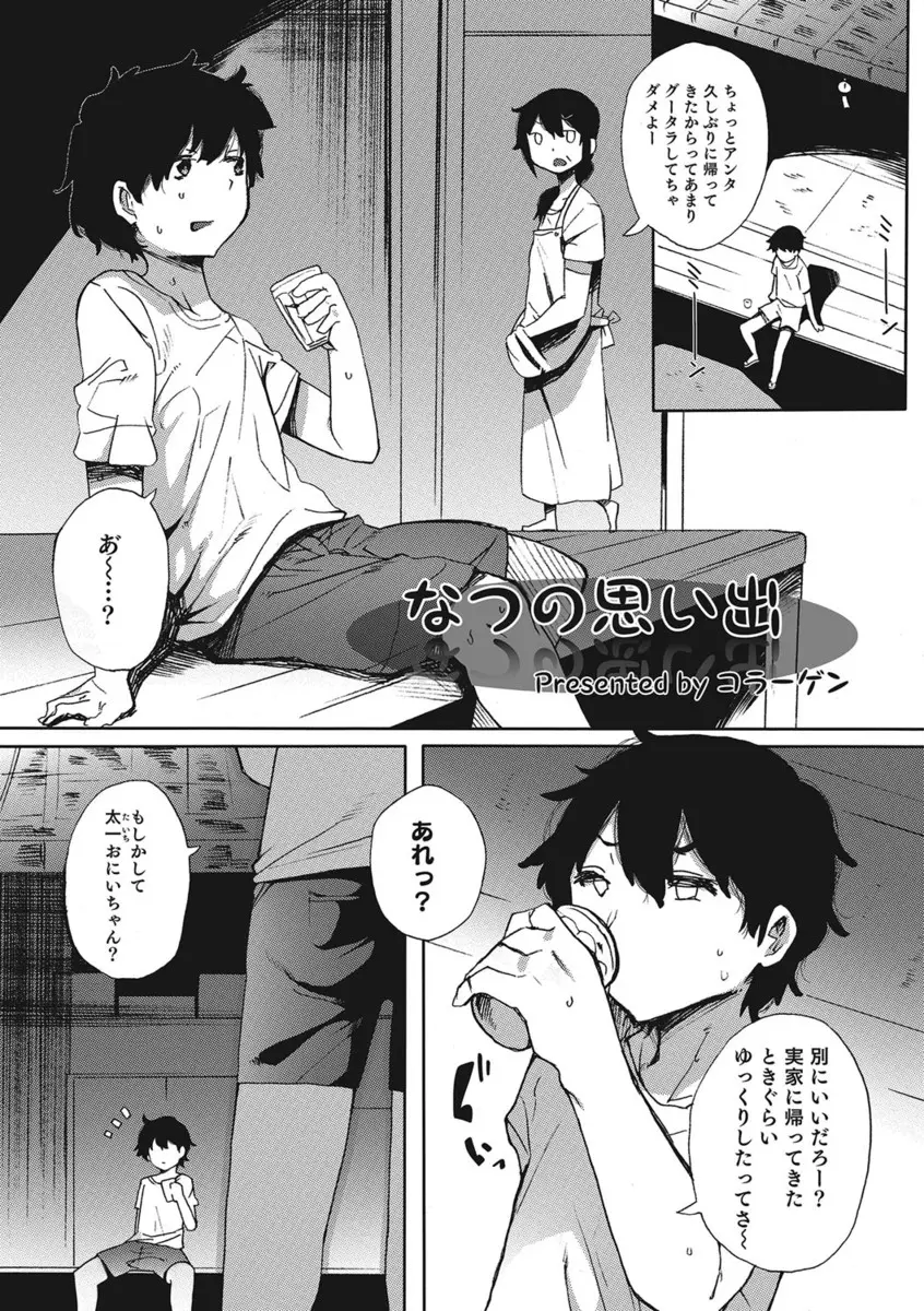 【エロ漫画】近所の男の子が男の娘になっていて一緒にプールに行ったらスク水姿が女の子にしか見えなくて思わずアナル処女を奪ったったｗ